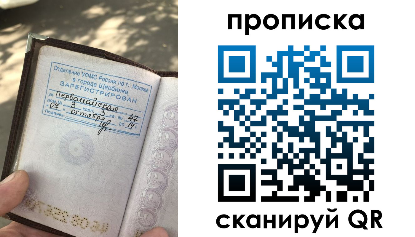купить прописку в Минусинске