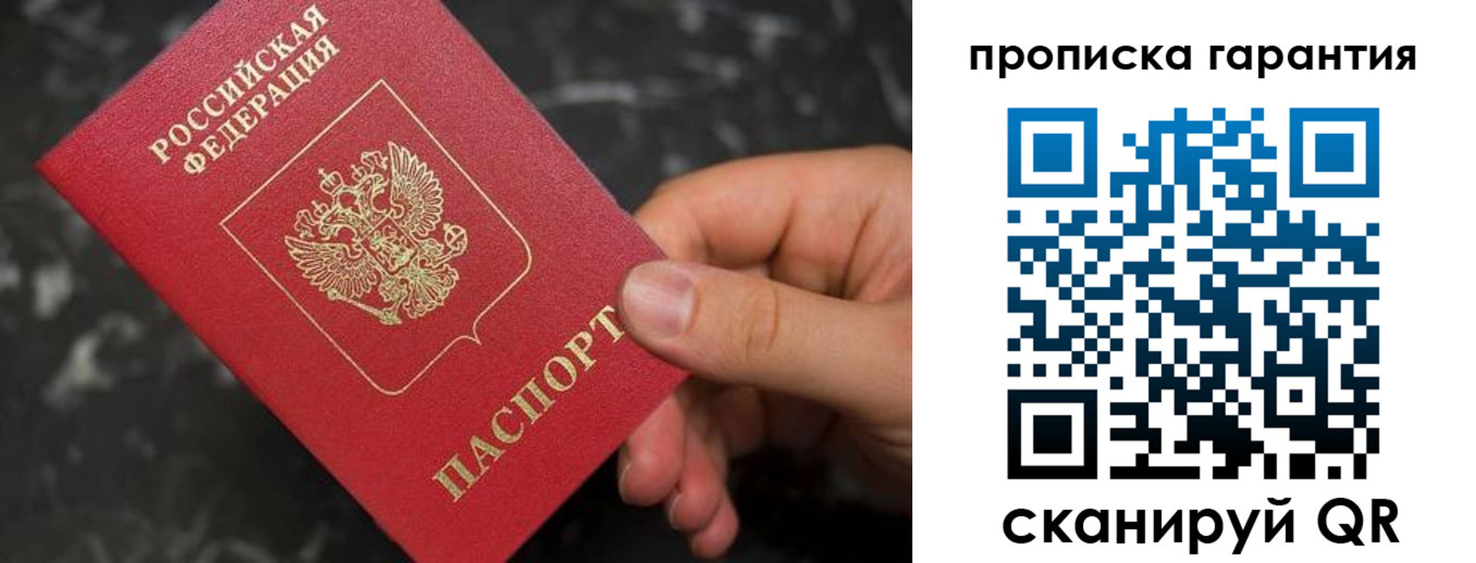временная регистрация гарантия в Минусинске