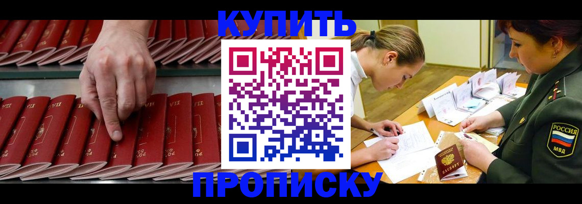 прописка для работы в Минусинске