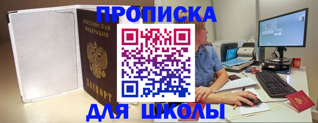 прописка для кредита в Минусинске