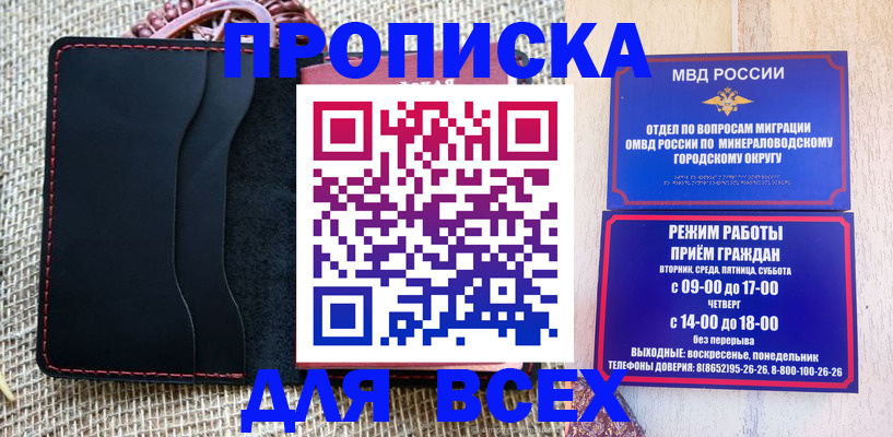 временная регистрация надежно в Минусинске