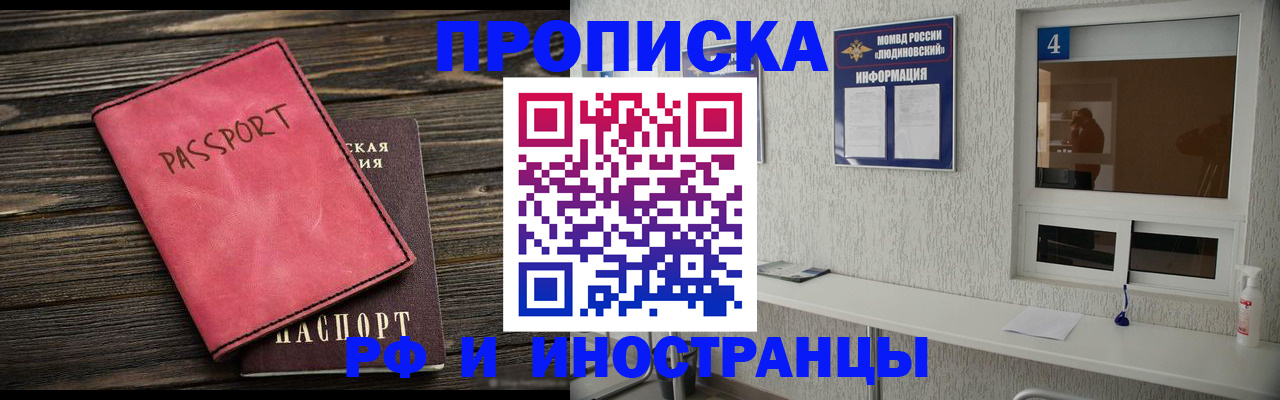 прописка поиск в Минусинске