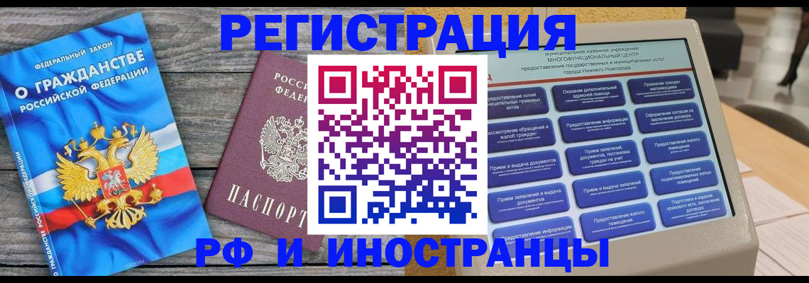 прописка в квартире в Минусинске