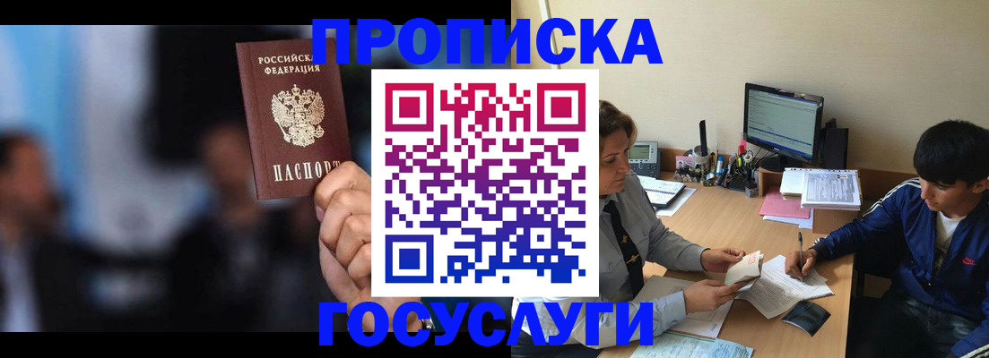 временная регистрация госуслуги в Минусинске