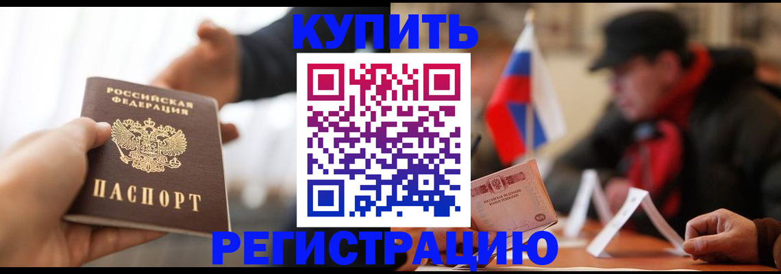 регистрация в Минусинске