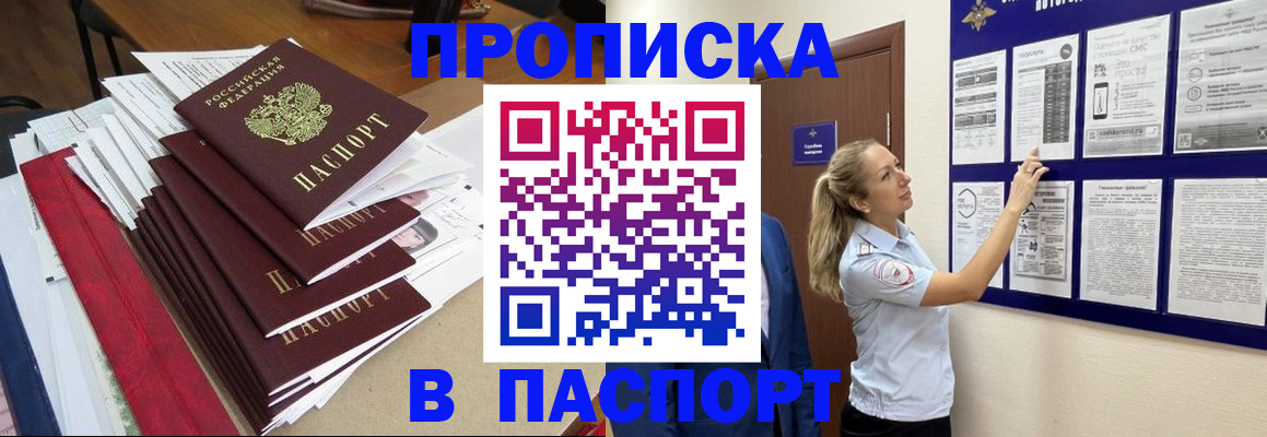 временная регистрация в Минусинске